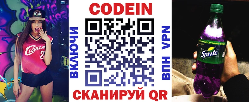 Codein напиток Lean (лин) Избербаш